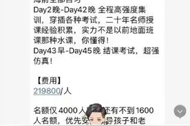 传新东方公海集训贵族暑假班，费用21万，俞敏洪愤怒辟谣图片