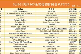 直播、炒币、带小孩，8月美国超休闲TOP20手游更加接地气图片