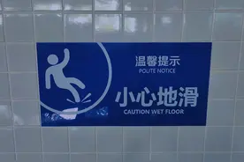 小心地滑（搞笑小笑话）图片