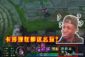 LOL“双刀流”卡莎横空出世，抛弃魔切连买两把3200，后期变前期图片