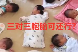 全网最累姥姥出现，三胞胎女儿各生三胞胎，网友：开个幼儿园吧图片
