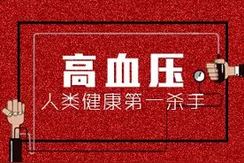 为什么有些老年人打麻将会突然倒地或四肢偏瘫,人就没了之高血压图片