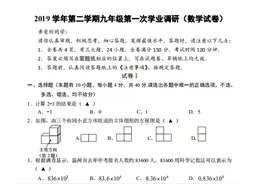 2020年温州绣山一模数学试卷（含答案）图片