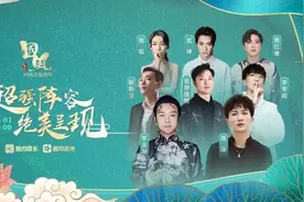 2020国风音乐盛典圆满落幕，周深献唱《荒城渡》再上热搜图片