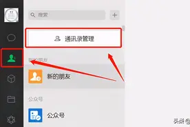 两种方法对微信通讯录进行分组，好友立马变得井井有条图片