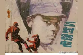 连环画《三封密电》图片