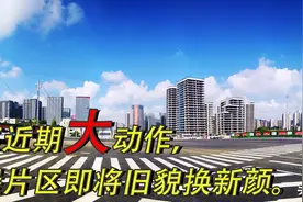 「贵阳」双龙区近期大动作，龙洞堡片区即将旧貌换新颜图片