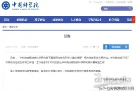 中科院离职事件调查组成立；增选院士吴宜灿最近很头疼图片