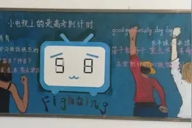 见过的最可爱的高三黑板报图片