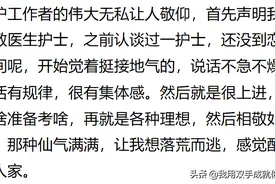 和护士姐姐谈恋爱什么感觉？第一次相亲，三句话后我落荒而逃图片