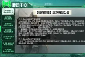 使命召唤手游：新版本暗夜降临更新，你要注意这些平衡性调整图片