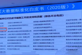《大数据标准化白皮书2020版》发布，亿信华辰深度参与编写图片