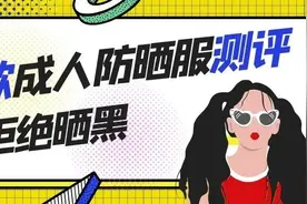 ​11款成人防晒衣测评：真的是“便宜没好货”吗？图片