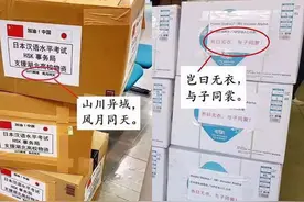 日本驰援物资上的诗词火了，调查：大部分是中国人想的图片