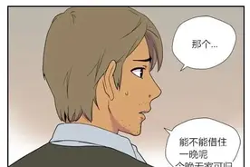 【短篇漫画】借宿一晚图片