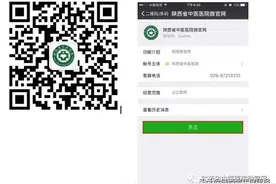 陕西省中医医院网上预约挂号及就诊公告图片
