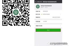 陕西省中医医院网上预约挂号及就诊公告图片