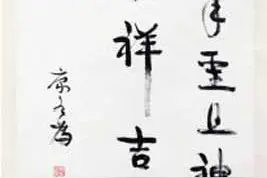 碑学发微：康有为的书学理论图片