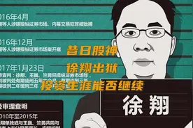 “私募一哥”徐翔的前世今生图片