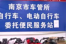 追踪：南京四家电动车上牌点被暂停 市场监管不会放松图片