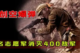 志愿军也有高科技？一志愿军发明空爆法，9人干掉400美军图片