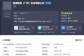 滴滴成立新公司，涉智联网及二手车销售图片