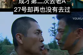 士兵突击：唯一敢挑战老A权威的人27号，再没有去老A选拔图片