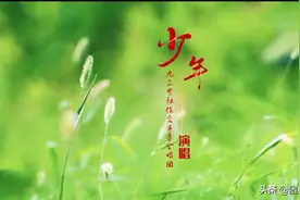 庆百年·视频展播｜河北保定九三学社社员献唱《少年》图片