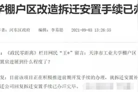 羡慕！天津这35个地儿要拆迁了，快看看有没有你家→图片