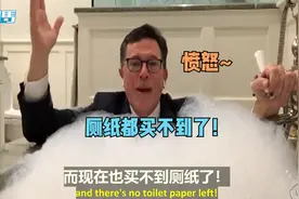 美国主持人扣扣熊浴缸里直播，吐槽国民抢购物资：厕纸都买不到了视频封面