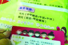 如何管好“小饭桌”家长才放心？图片