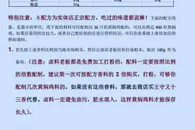 这套黄焖鸡米饭的绝密配方已经用了十多年，现在生意依然红火图片