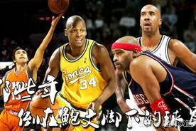 盘点NBA史上有名的垫脚事件图片