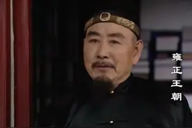 《雍正王朝》中邬先生是猜到了什么内情？才最终选择的离开图片