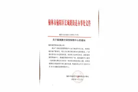 榆林三街国贸购物中心拆迁通知图片