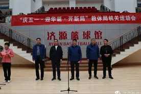 济源教育体育局机关运动会活力无限图片