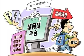 新华全媒+ |“醒悟过来”的年轻人正在挣脱网贷泥沼图片