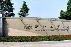 盘点院校前身之浙江工业大学图片