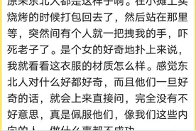 我东北同事见人家烧烤，扛着啤酒带我去吃，我问他认识吗？不认识图片