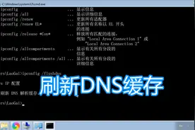 刷新dns缓存教程，windows清除本地dns缓存命令，电脑解析域名IP视频封面