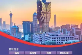 澳门航空9月23日恢复“天津=澳门”航线图片