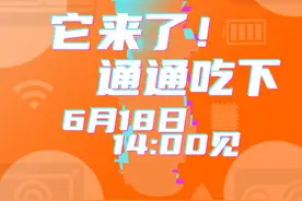 浩瀚新品来了！6月18日见图片