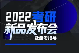 今晚19点半！星火英语2022考研新品发布会！看直播抽大奖图片