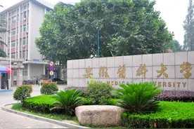 安徽医科大学领导班子成员图片