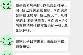 多位家长真实反馈：揭开猿辅导和学而思、新东方等10家英语课差距图片