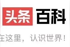 今日头条启用baike.com入局搜索领域，虎口夺食意欲何为？图片