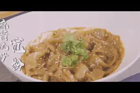 芝麻酱怎么吃？教你一招麻酱流沙宽粉图片