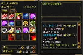 天龙八部怀旧服：咆哮卖155金？摊主少打一个5，摆摊需谨慎图片
