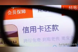 信用卡还款的3大坑，这就是你为什么会越还越多的原因了图片