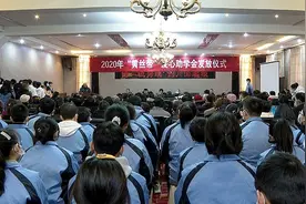 达州外国语学校举行2020年“黄丝带”爱心助学金发放仪式图片